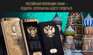 Драгоценный смартфон от Caviar в честь второй годовщине присоединения Крыма